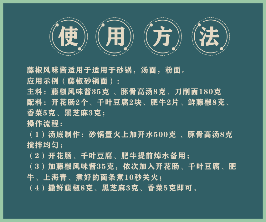 藤椒砂锅面5.png